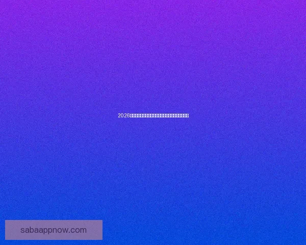 2026世界杯赛事前瞻：各大强队实力对比与夺冠预测分析