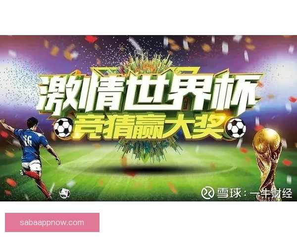 世界杯竞猜平台下载助你畅享赛事激情畅游精彩竞猜世界
